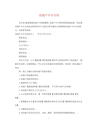 房地产中介合同