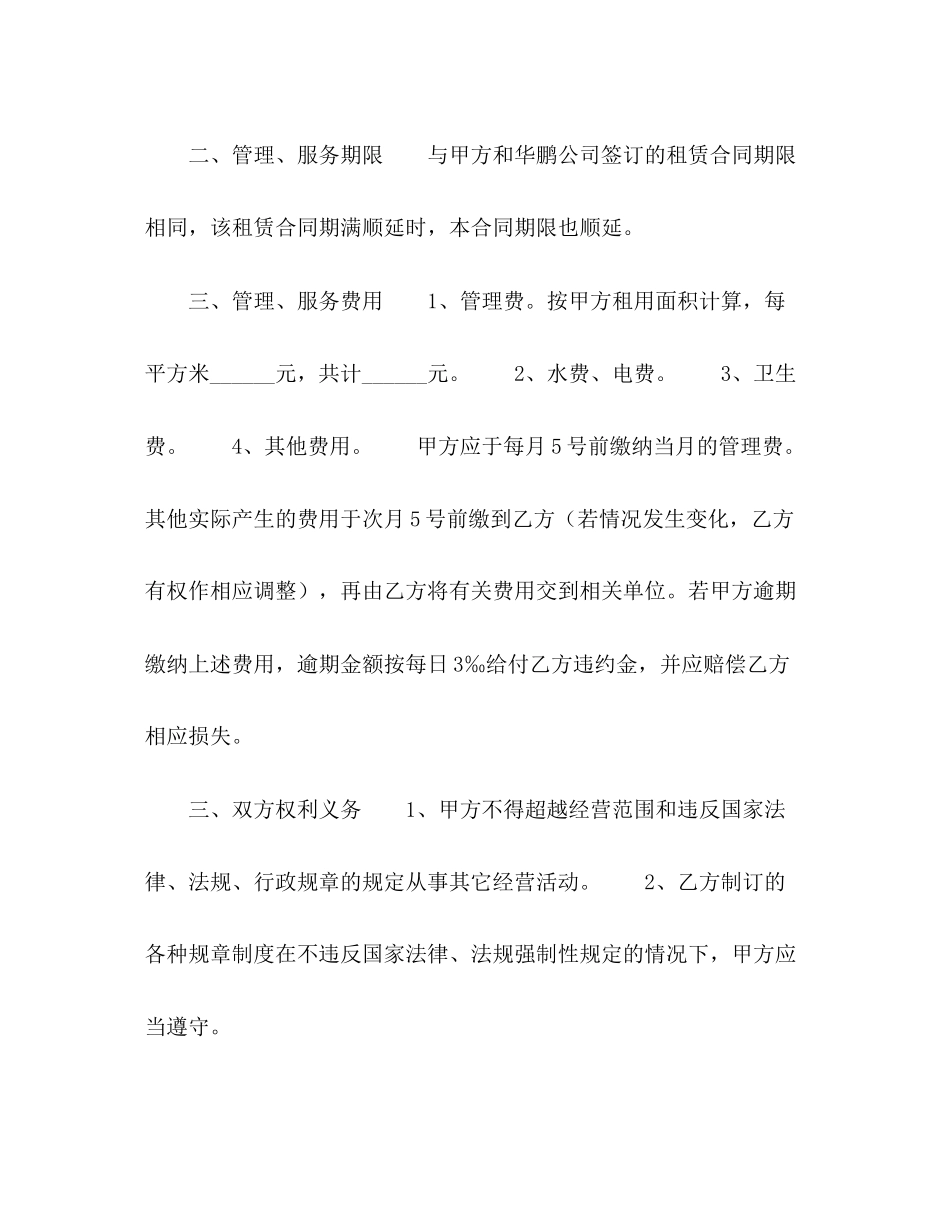 门面（摊位）管理合同2)_第2页