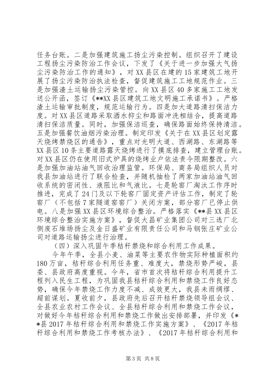 县环保局XX年上半年工作总结_第3页