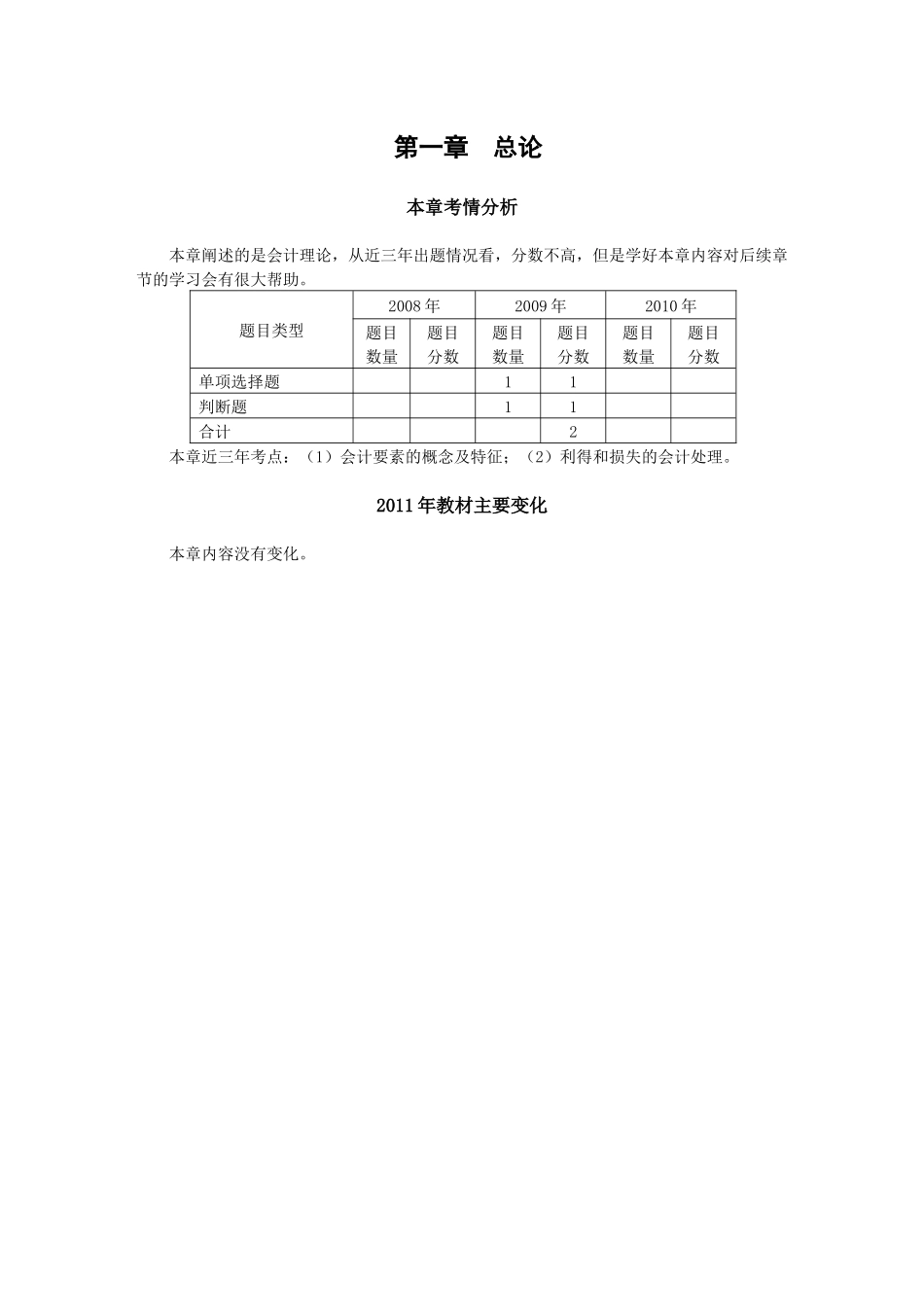 XXXX东奥第一章 会计总论(一)讲义_第1页