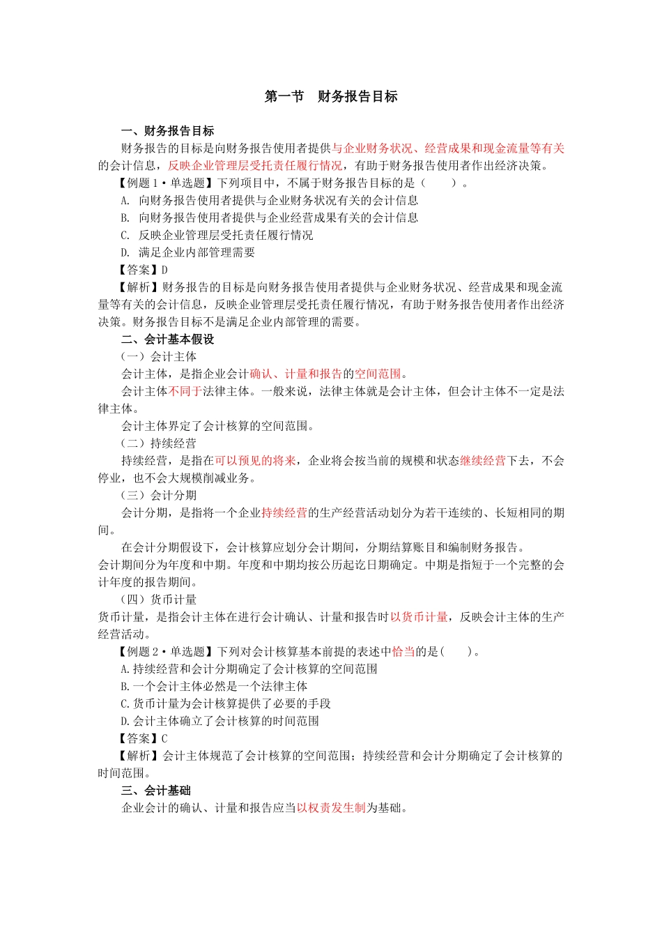 XXXX东奥第一章 会计总论(一)讲义_第3页