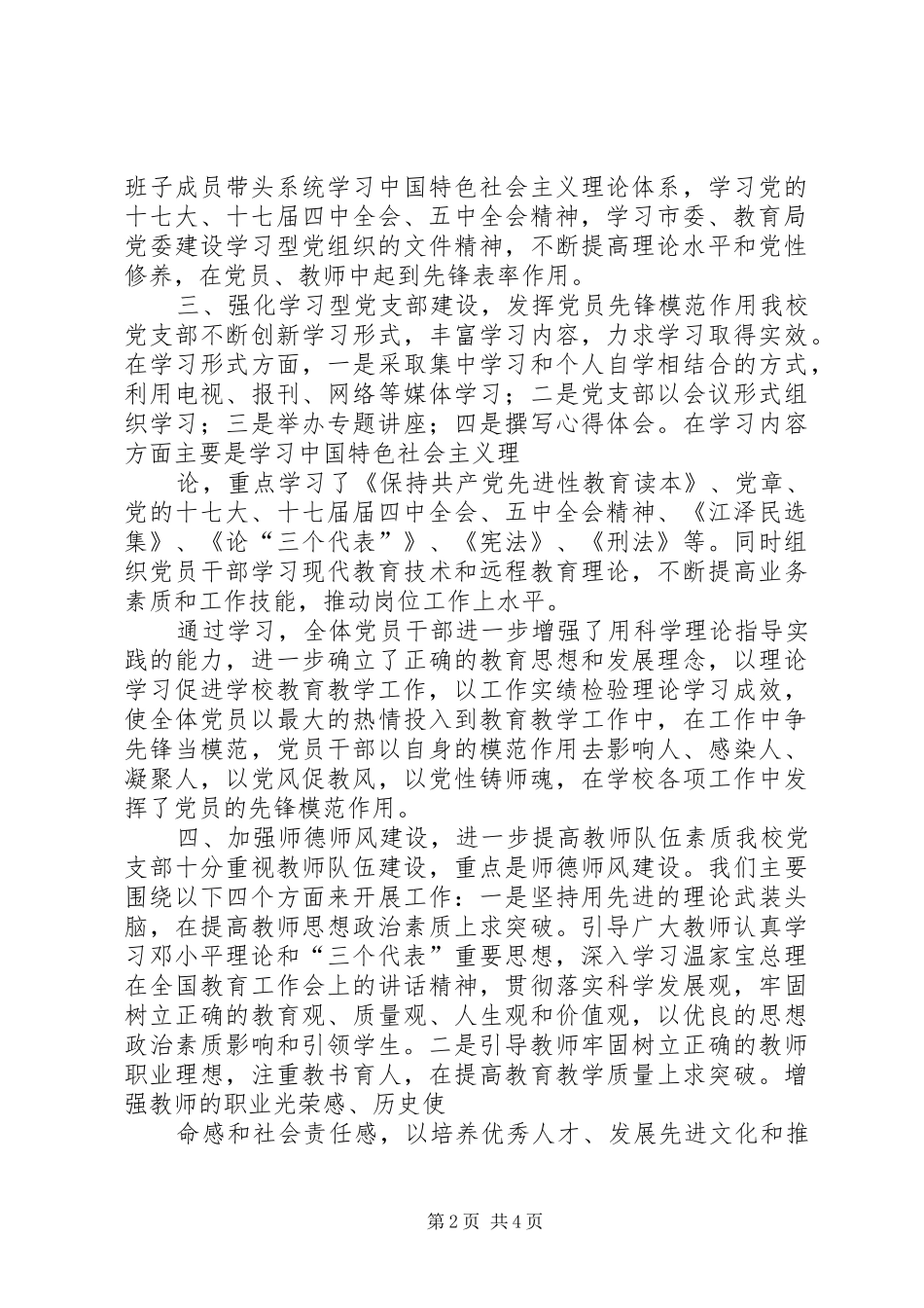 学习型党组织总结_3_第2页
