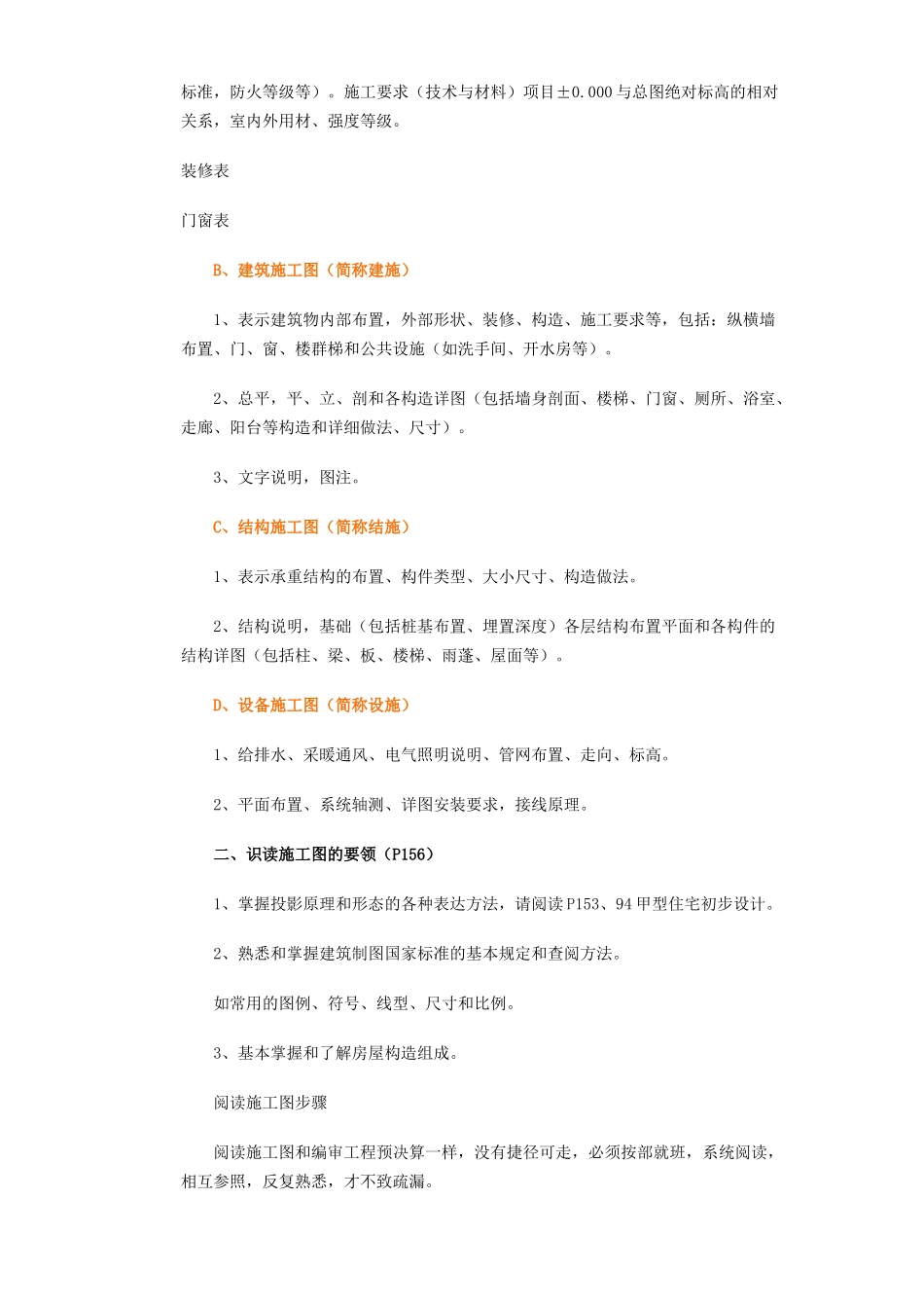 初学预算人员必读_第2页