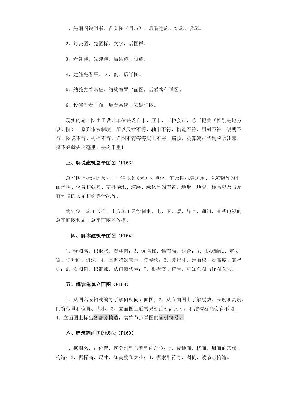 初学预算人员必读_第3页
