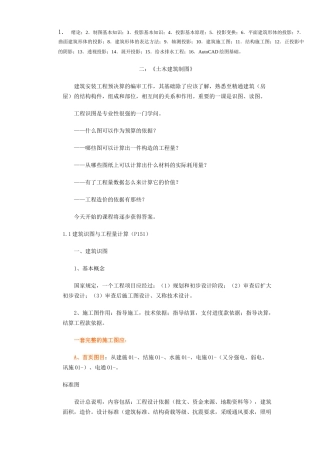 初学预算人员必读