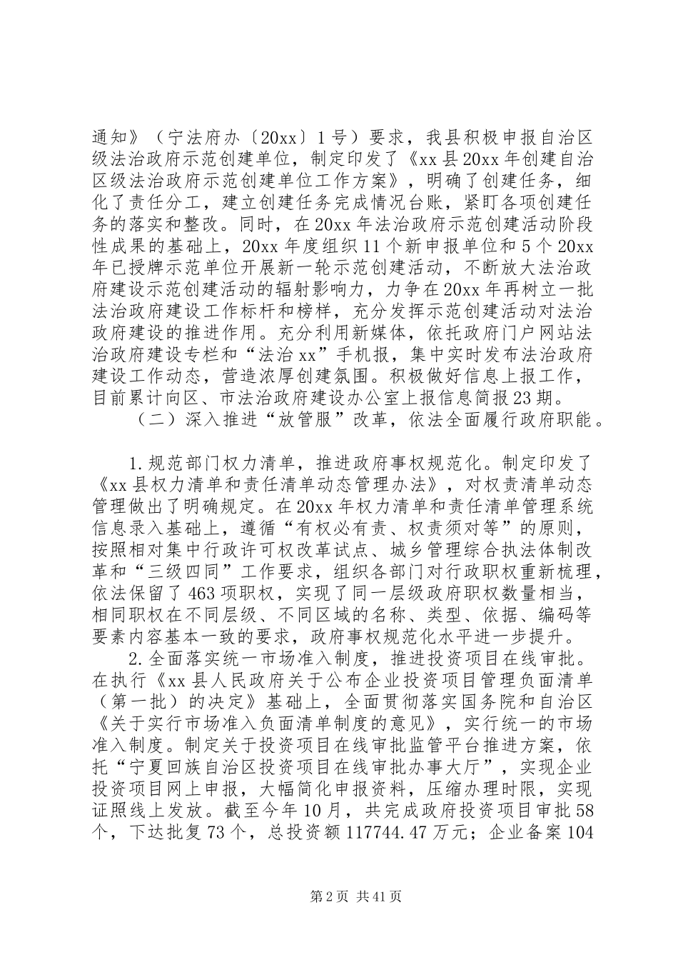 县人民政府依法建设工作总结5篇_第2页