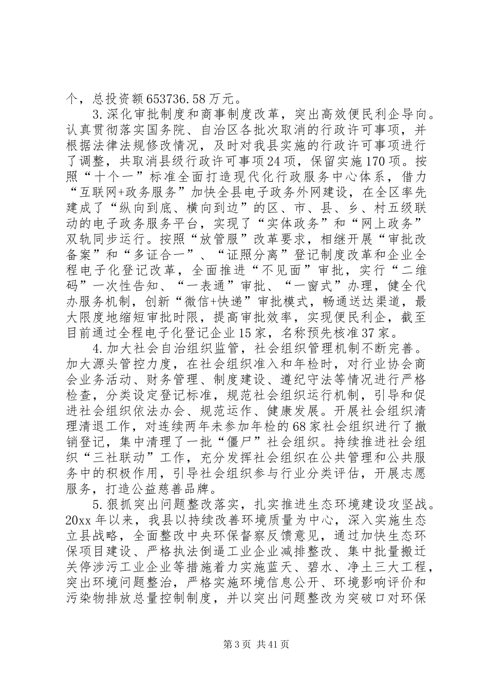 县人民政府依法建设工作总结5篇_第3页