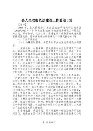县人民政府依法建设工作总结5篇
