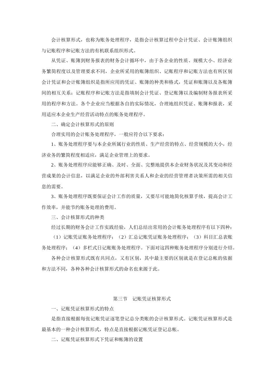 第九章 会计核算形式_第2页