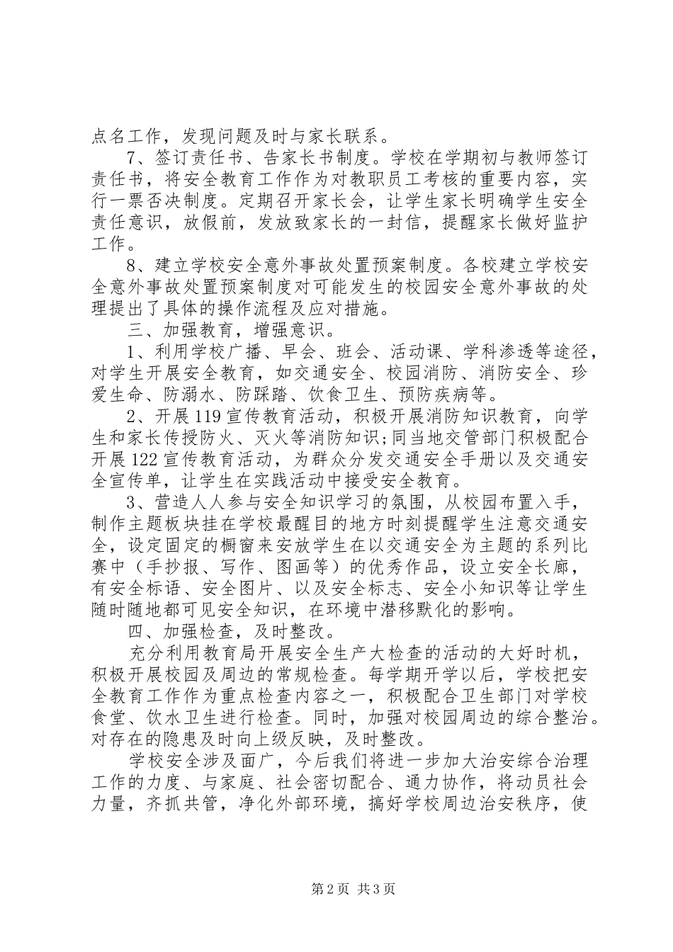 学校安全及综合治理工作总结_第2页