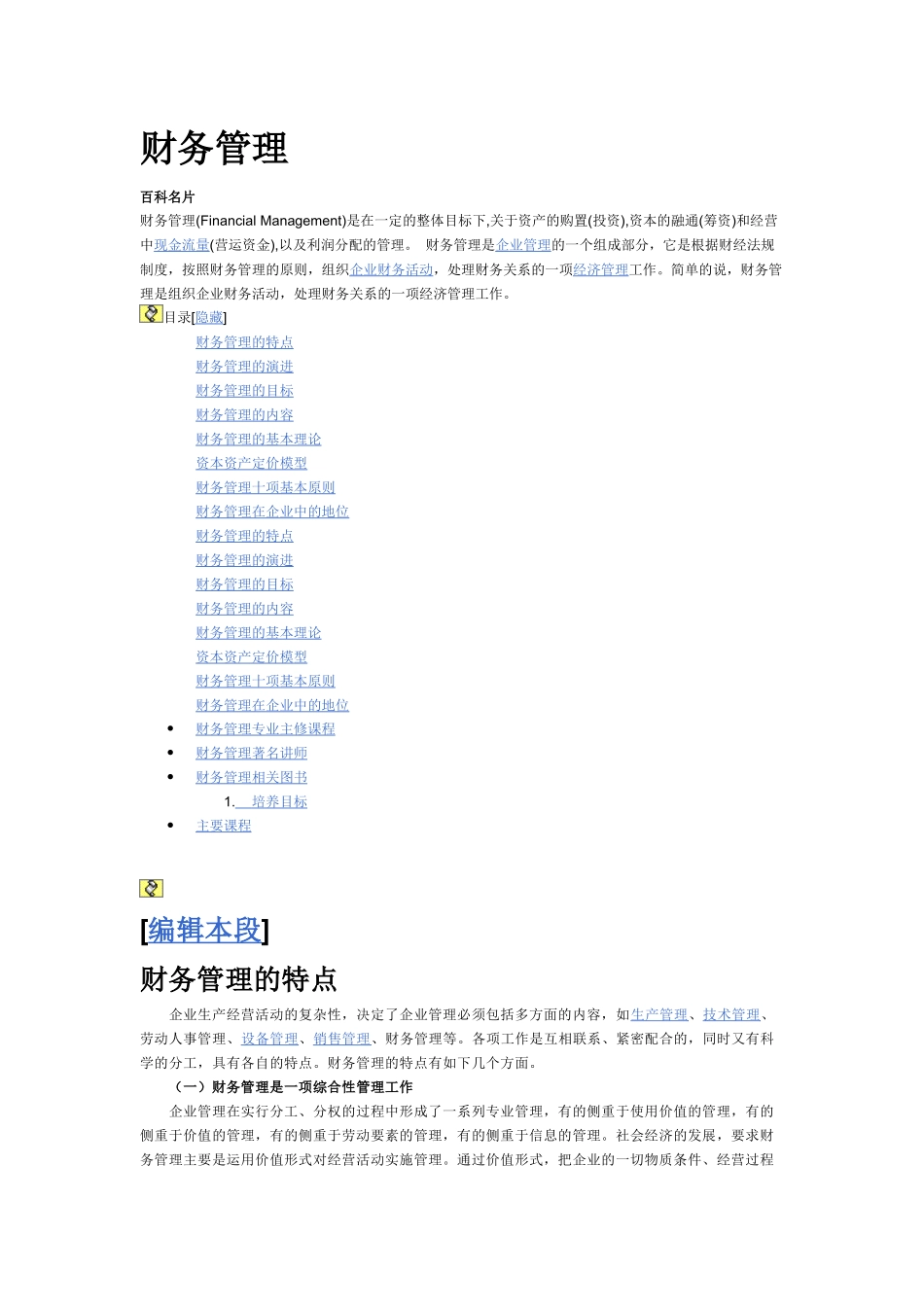 财务管理 百度百科_第1页