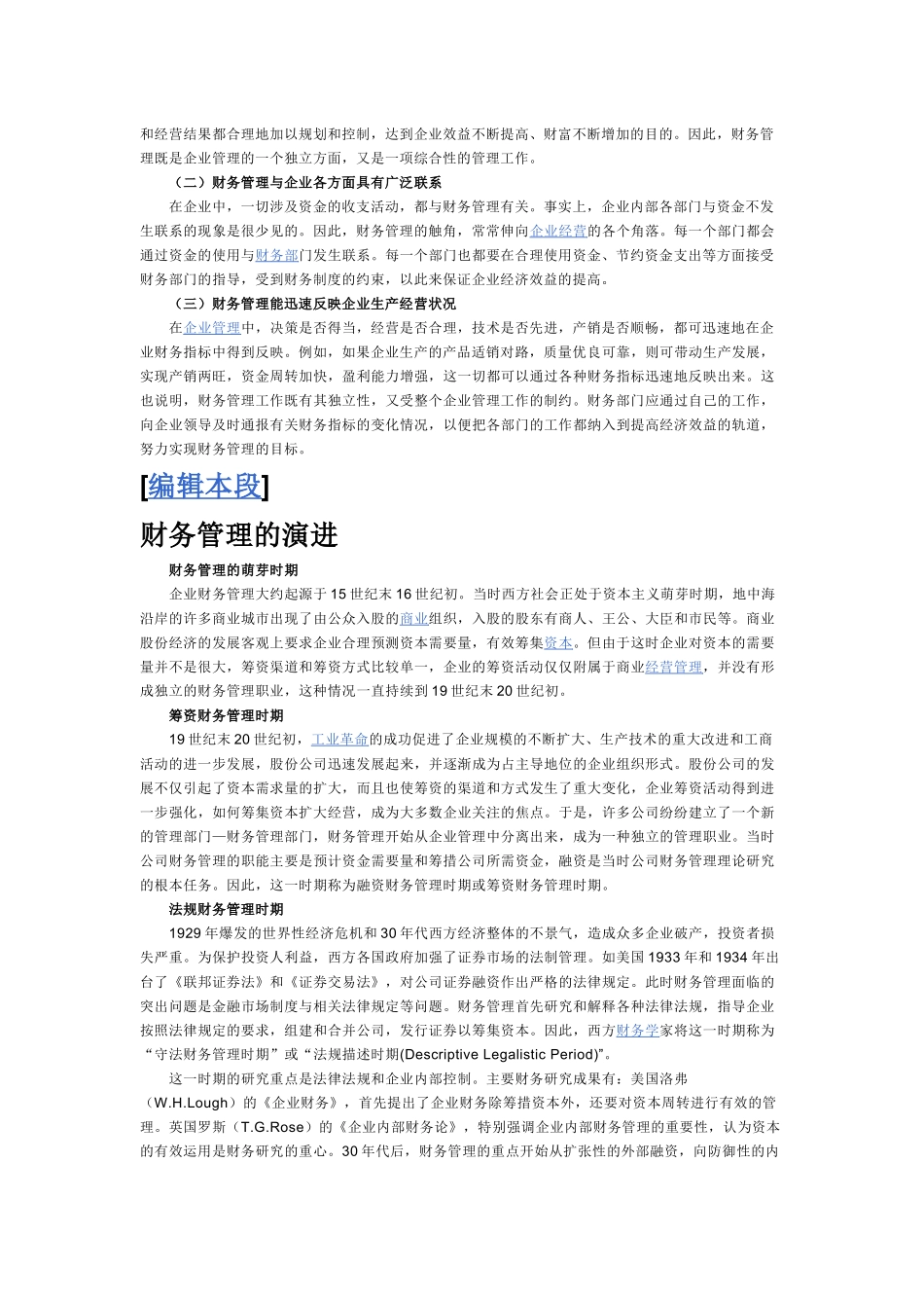 财务管理 百度百科_第2页