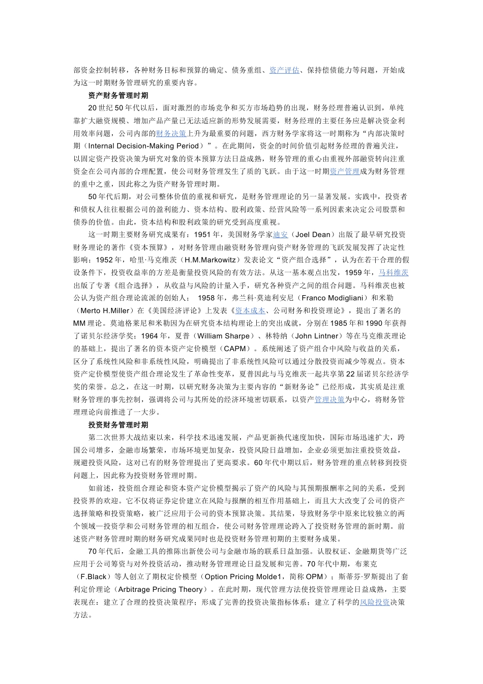 财务管理 百度百科_第3页