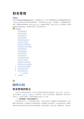财务管理 百度百科