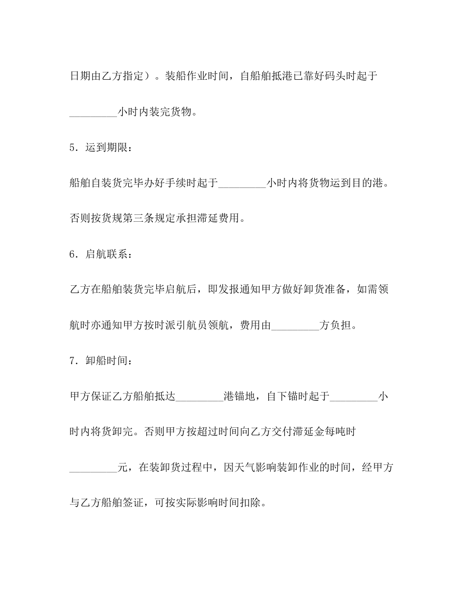 水路运输合同2)2_第2页