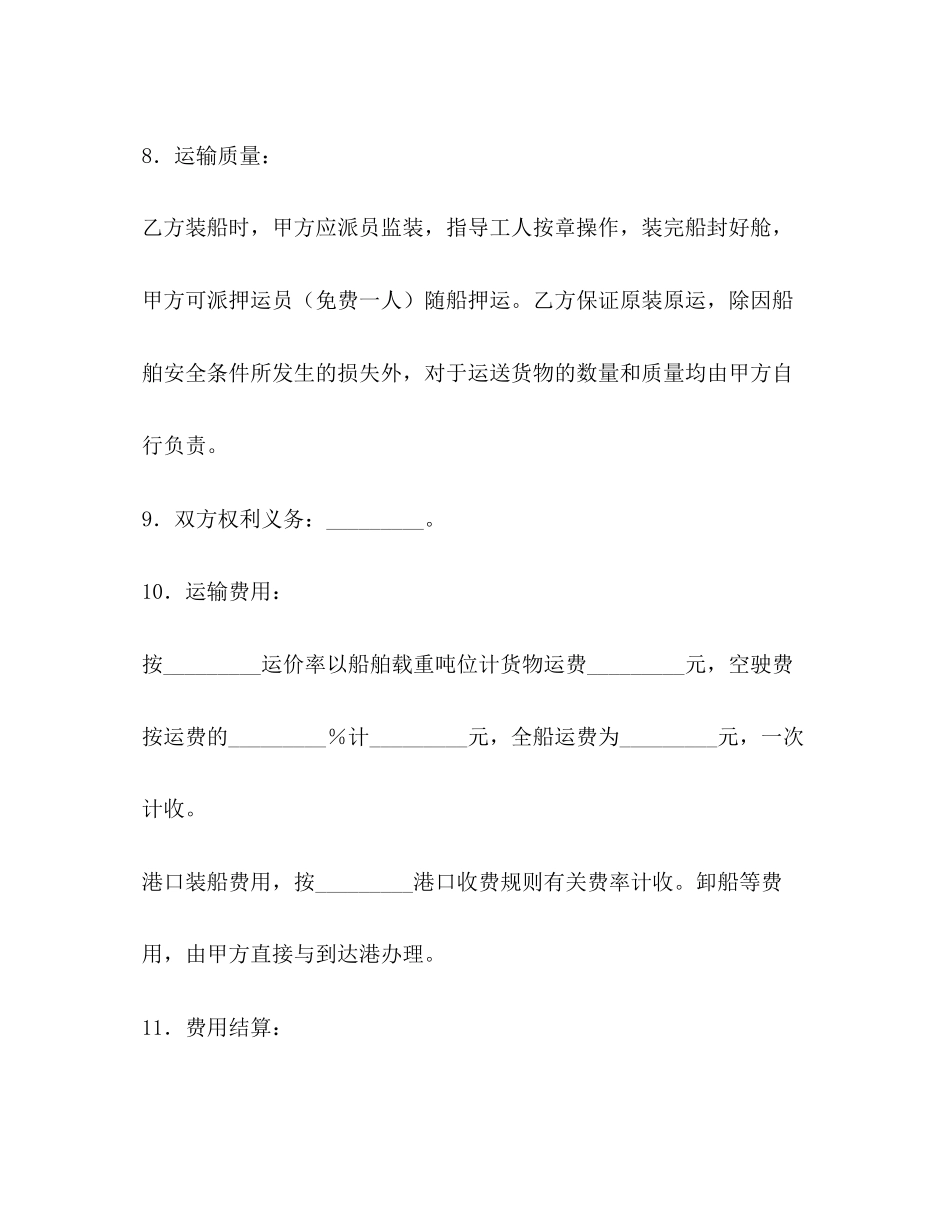 水路运输合同2)2_第3页
