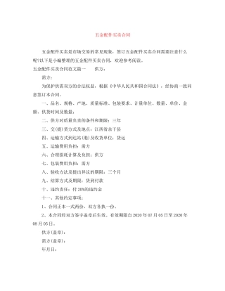 五金配件买卖合同