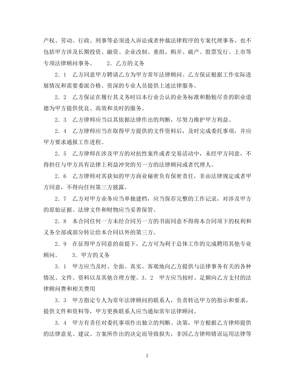 法律服务所聘用合同范文_第2页