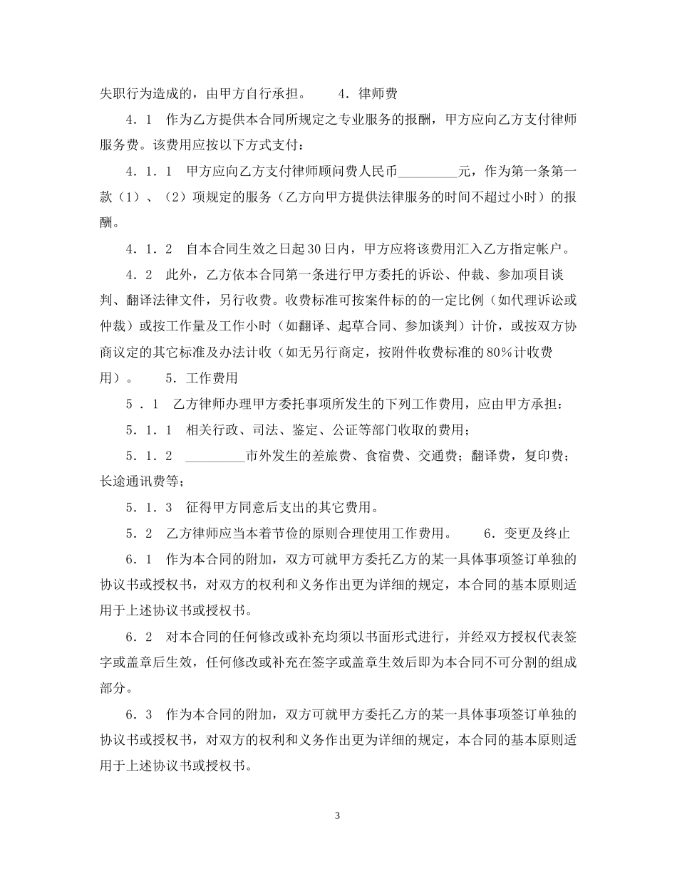 法律服务所聘用合同范文_第3页