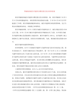李振海诉被告许建祥分期付款买卖合同纠纷案
