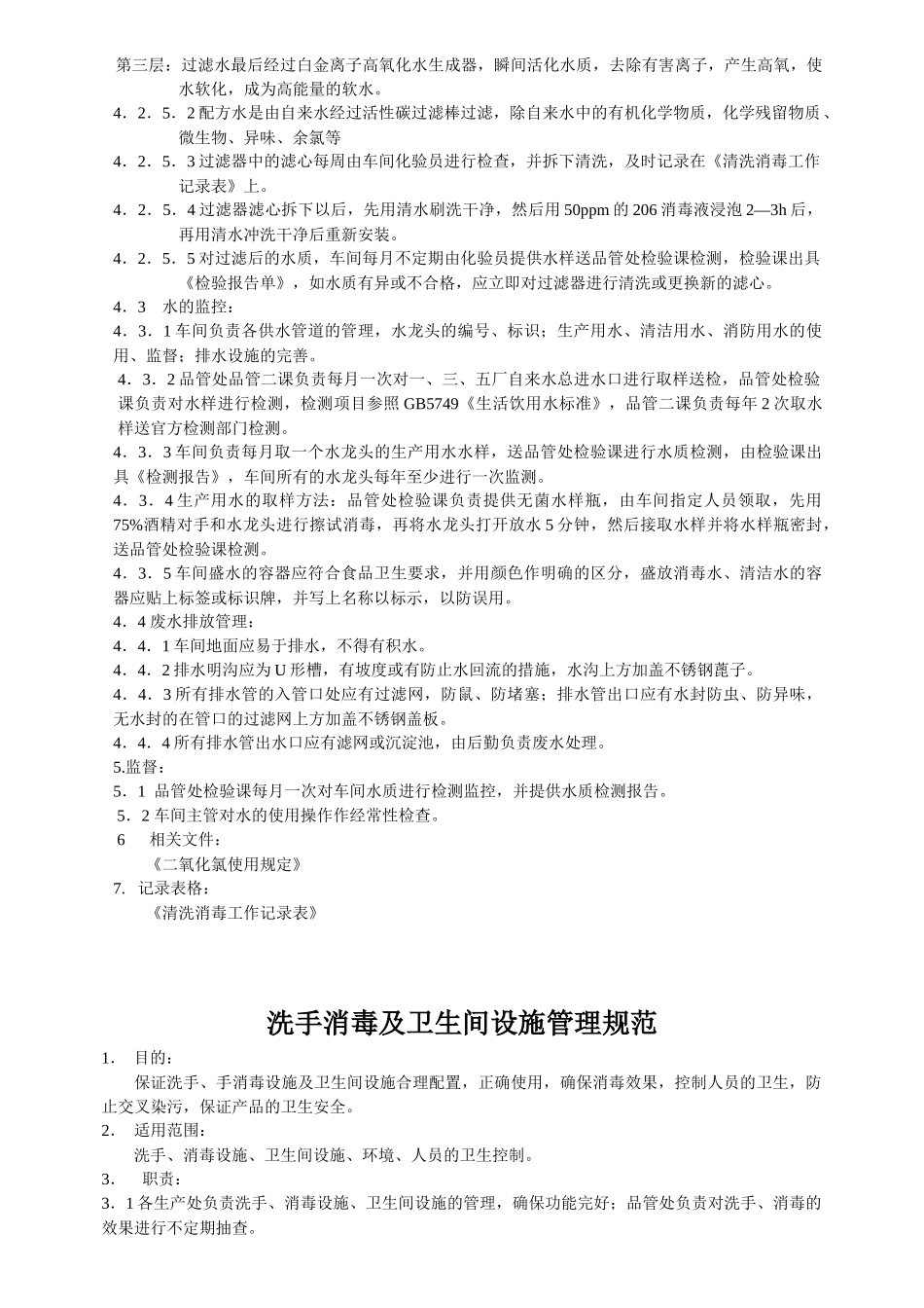 iso培训资料_第3页