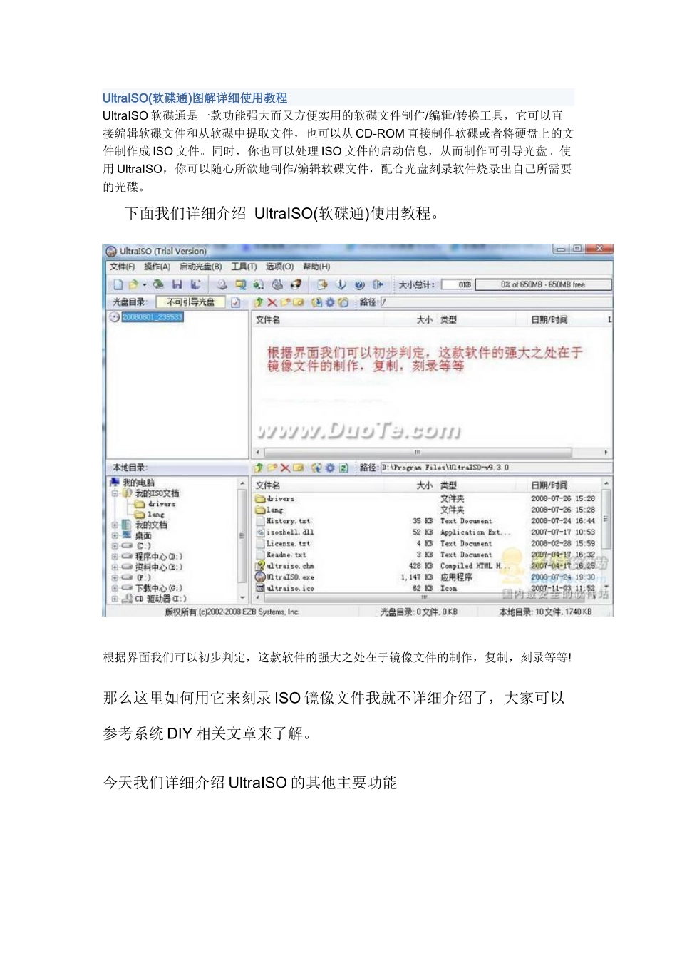 UltraISO(软碟通)图解详细使用教程_第1页