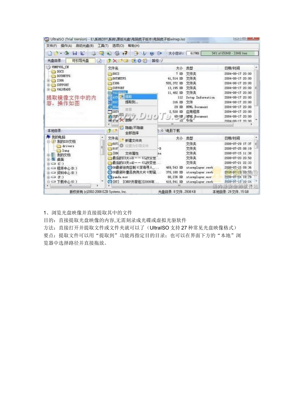 UltraISO(软碟通)图解详细使用教程_第2页