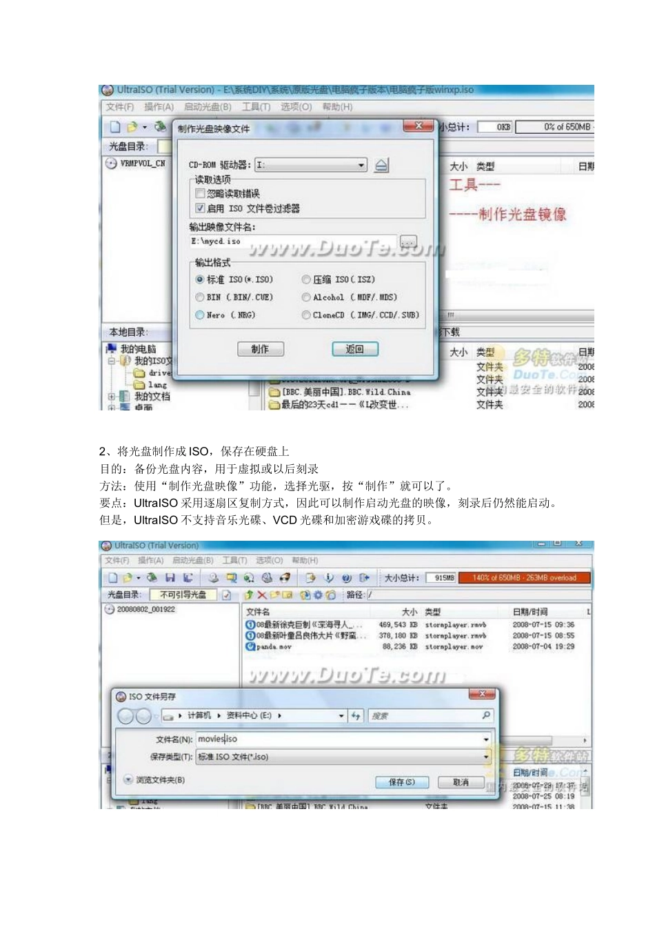 UltraISO(软碟通)图解详细使用教程_第3页