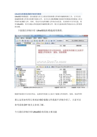 UltraISO(软碟通)图解详细使用教程