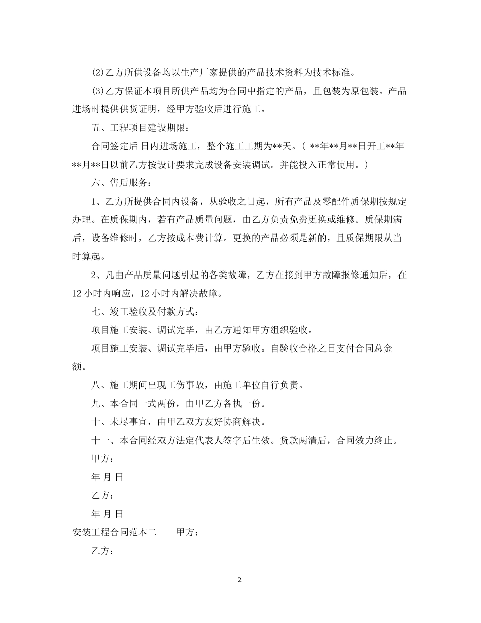 安装工程合同范本3篇_第2页