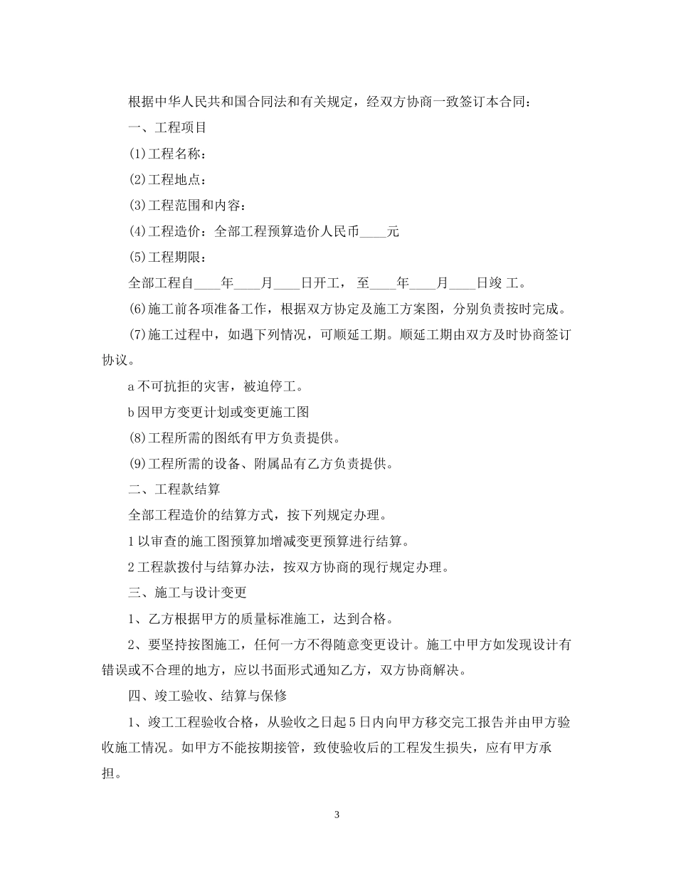 安装工程合同范本3篇_第3页