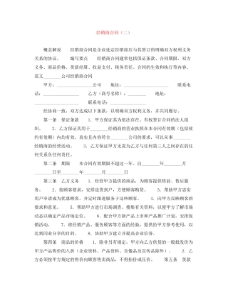 经销商合同（二）