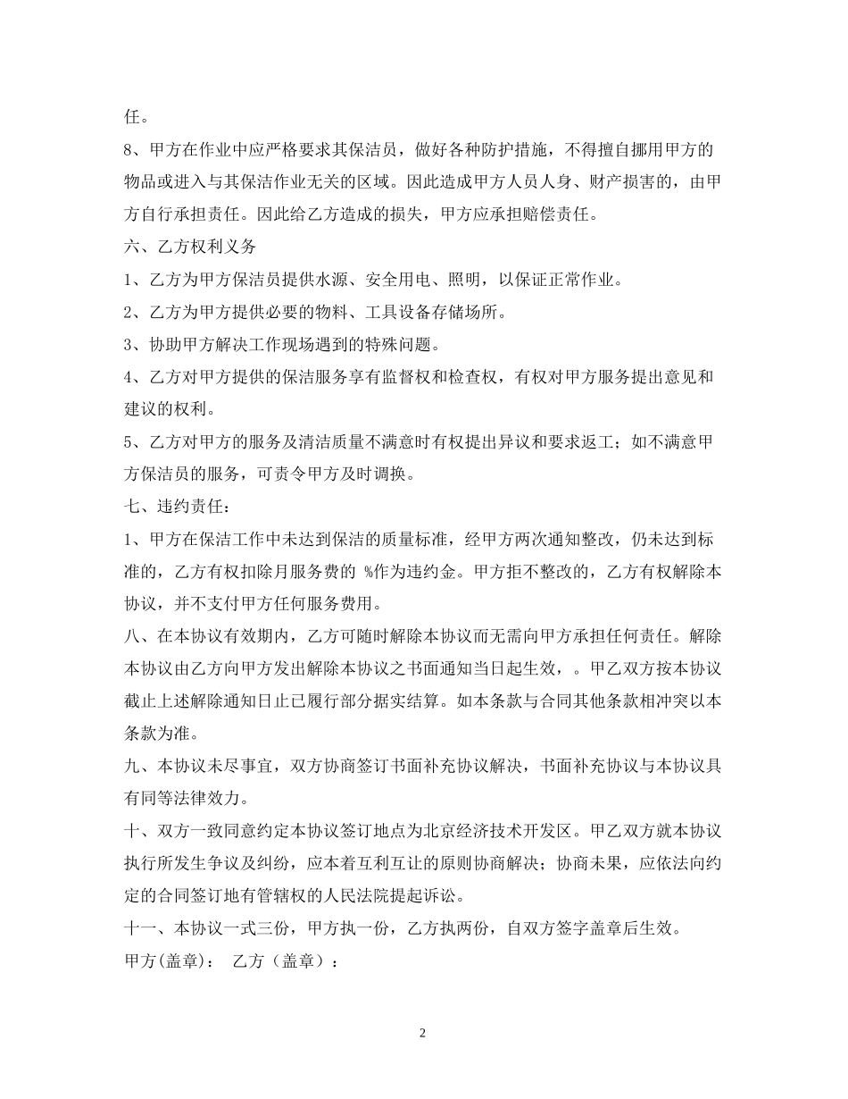 保洁服务合同范本2)_第2页