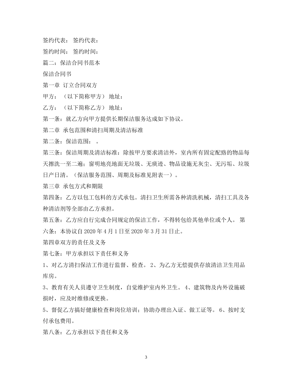 保洁服务合同范本2)_第3页