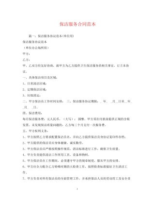 保洁服务合同范本2)