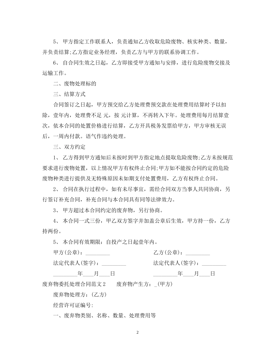 废弃物委托处理合同_第2页