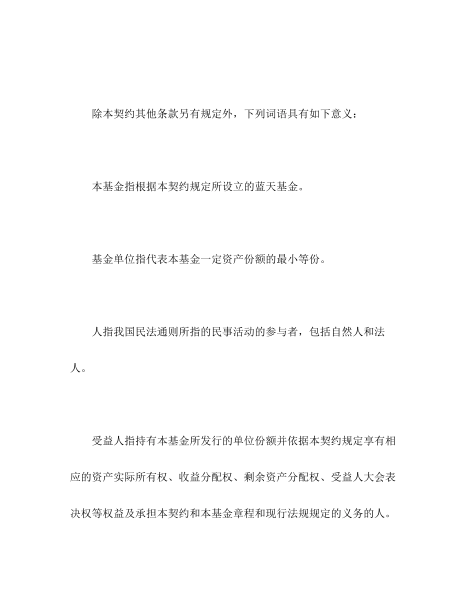 共同投资基金合同文本格式2)_第2页