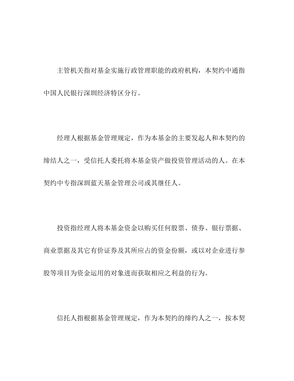 共同投资基金合同文本格式2)_第3页