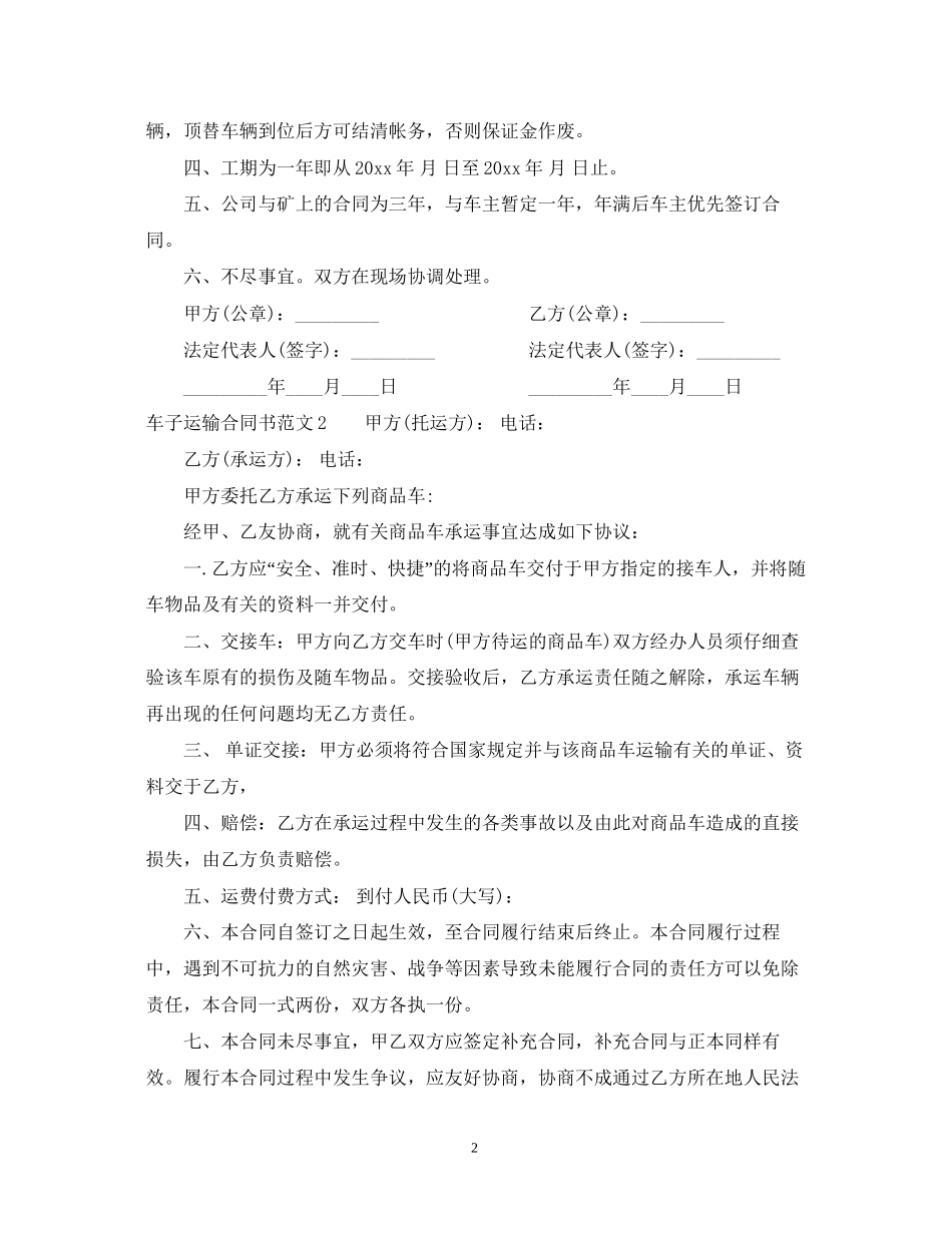 车子运输合同书_第2页