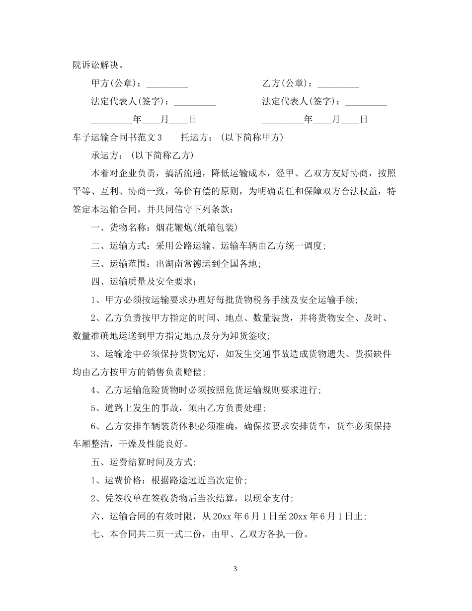 车子运输合同书_第3页