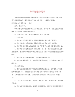 车子运输合同书