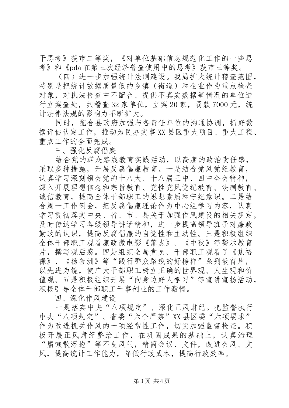 县统计局领导班子总结_第3页