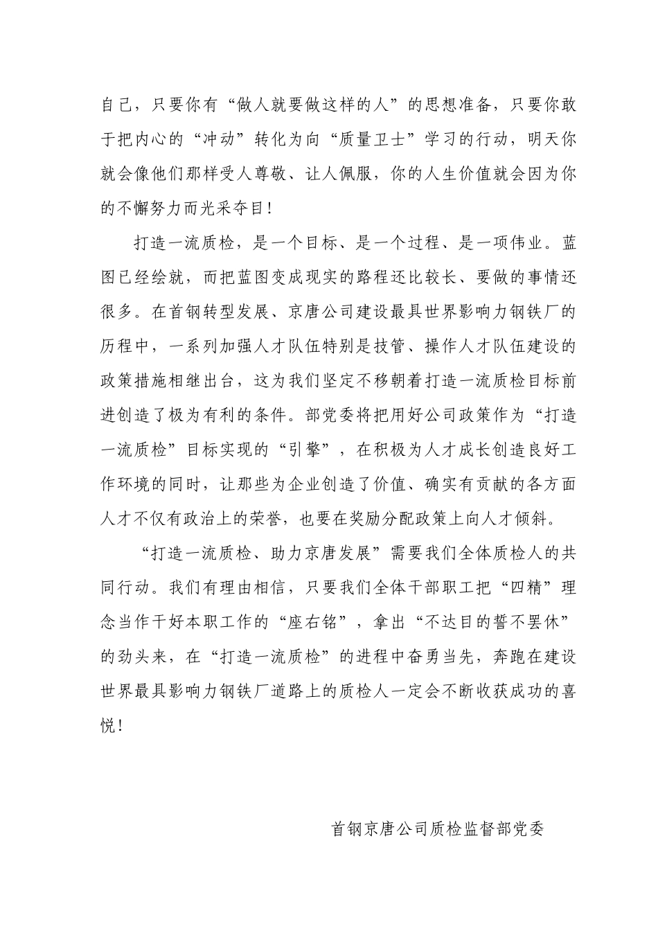 “质量卫士”风采录_第3页