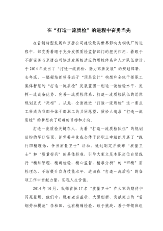“质量卫士”风采录