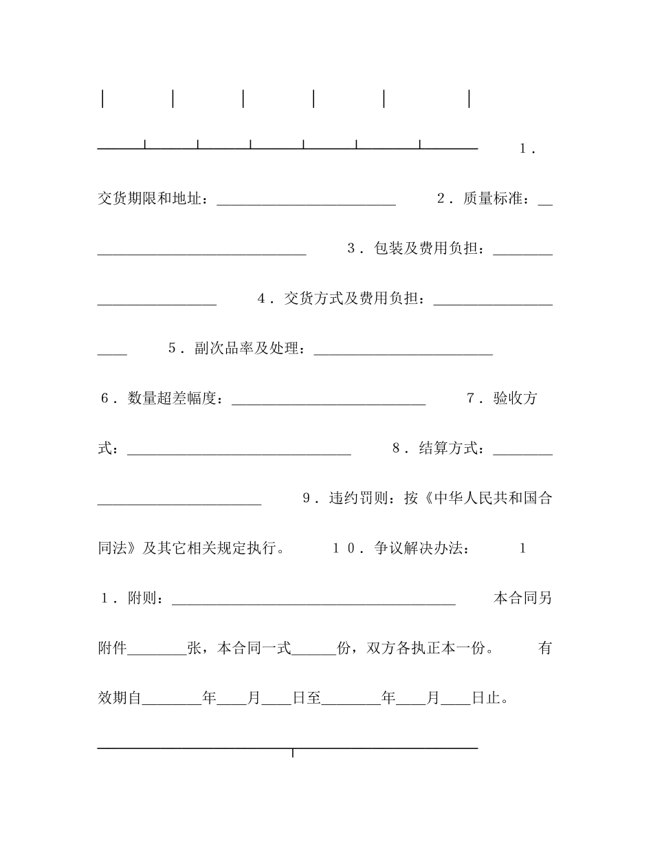 购销合同（标准文本４）2)_第2页