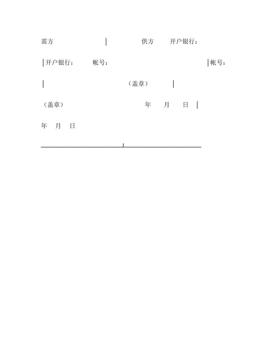 购销合同（标准文本４）2)_第3页