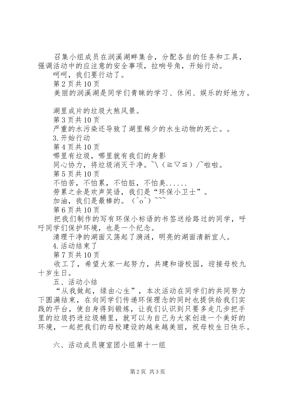 团小组活动总结_第2页