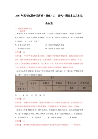 XX年高考试题分项解析(历史)：近代中国资本主义和社会生活