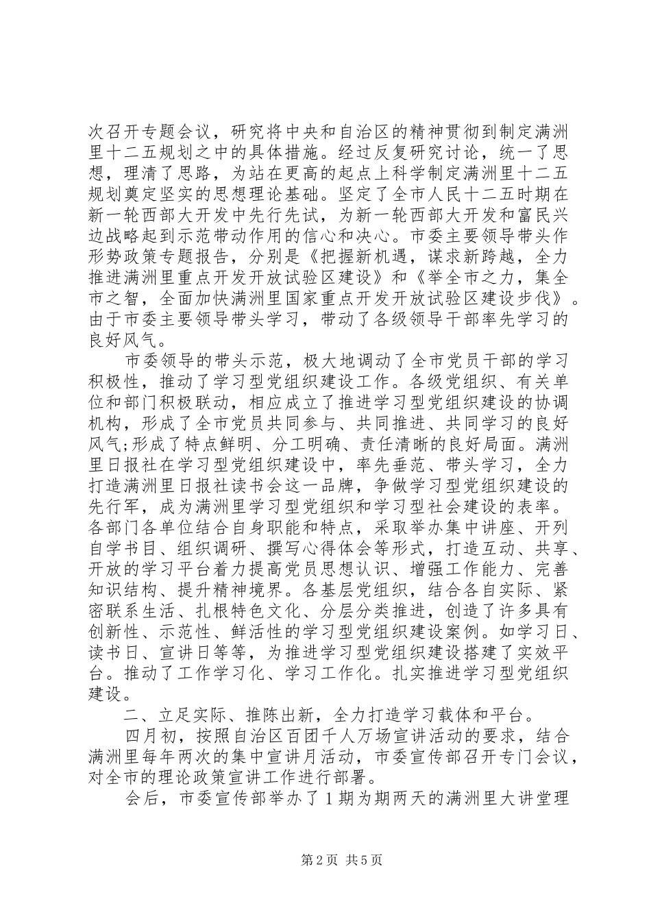 学习型党组织建设工作总结范文_第2页