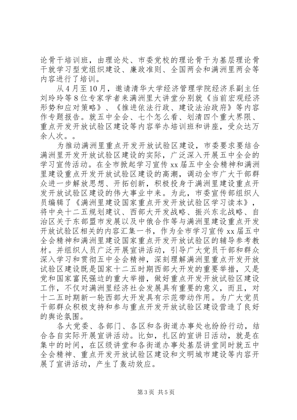 学习型党组织建设工作总结范文_第3页